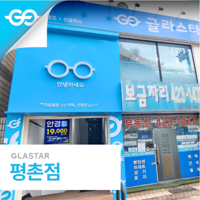 평촌점
