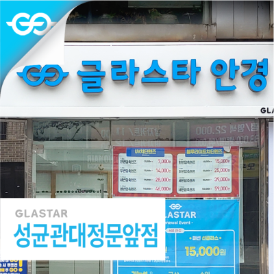성균관대정문앞점