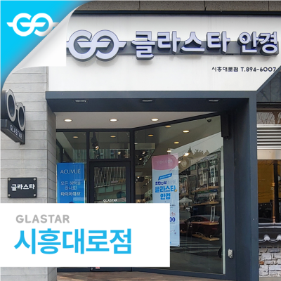 시흥대로점