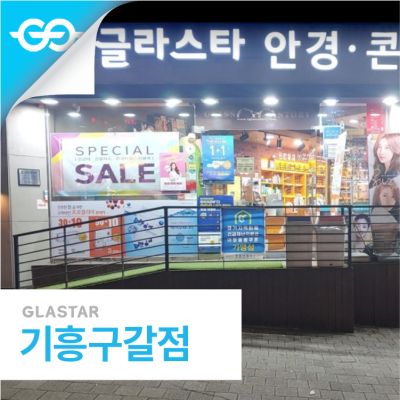 기흥구갈점
