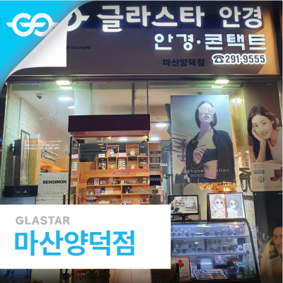 마산양덕점