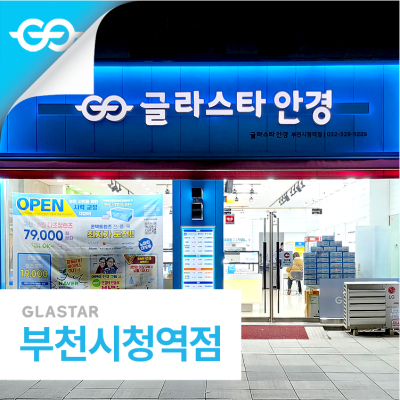 부천시청역점