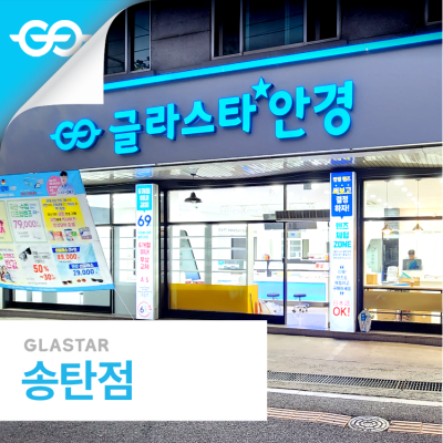 송탄점