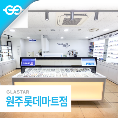 원주롯데마트점