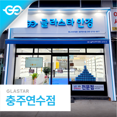 충추연수점