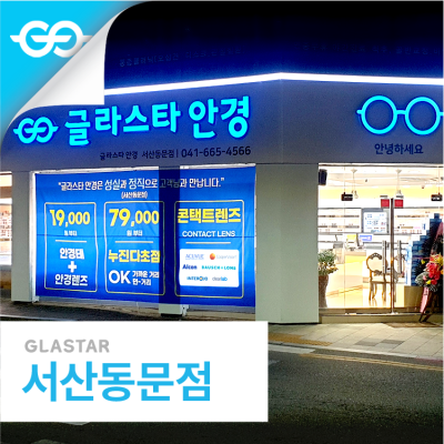 서산동문점