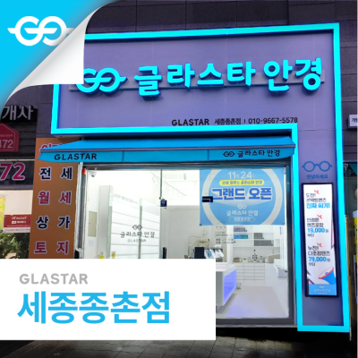 세종종촌점