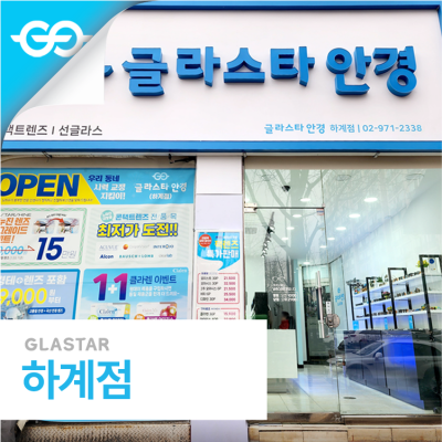하계점